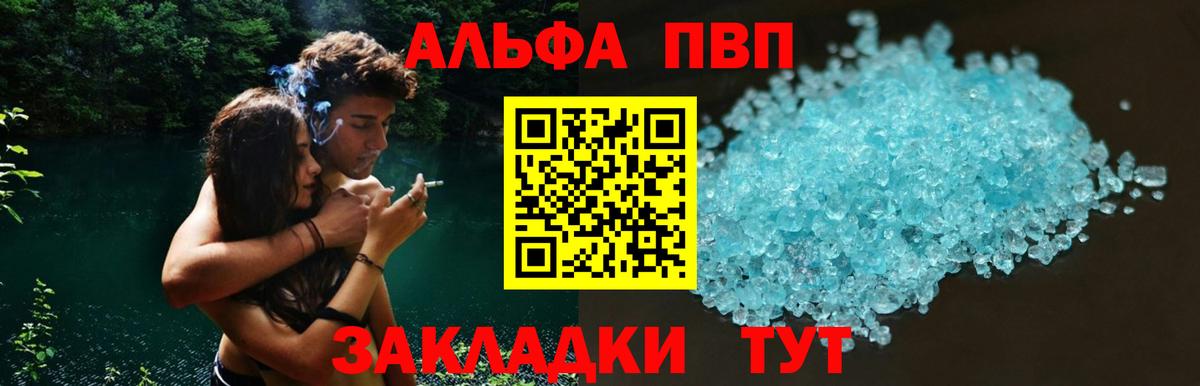 Белорецк  А ПВП VHQ  Вход с VPN  А ПВП крисы CK  Alpha PVP СК 