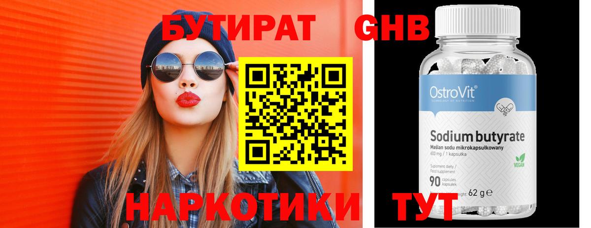 Белорецк  БУТИРАТ оксибутират  Вход с VPN 