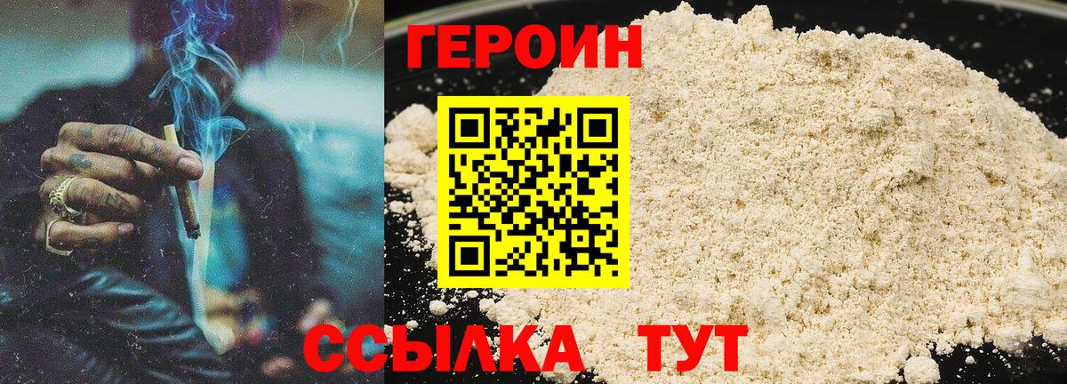 Героин хмурый  Вход с VPN  Белорецк 