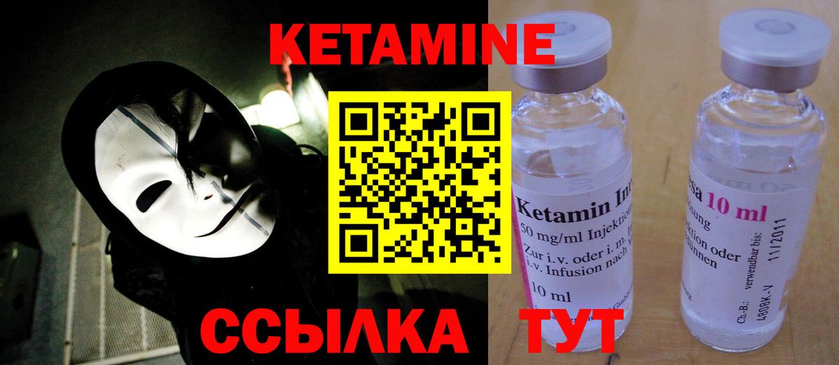 Белорецк  КЕТАМИН VHQ  Вход с VPN 