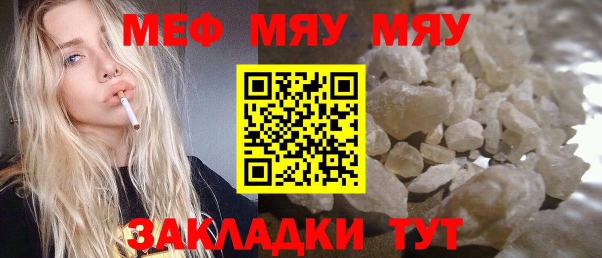 МЯУ-МЯУ  Меф мука  МЕФ  Вход с VPN  Белорецк 
