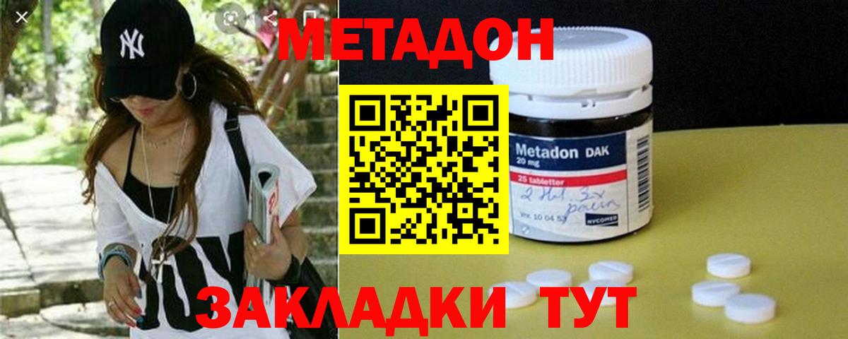 МЕТАДОН кристалл Белорецк