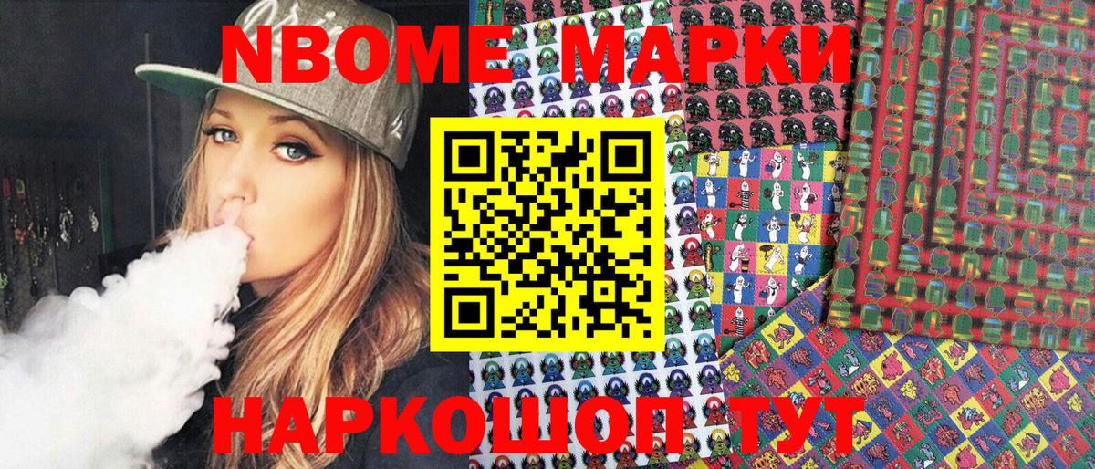 Марки N-bome 1500мкг Белорецк