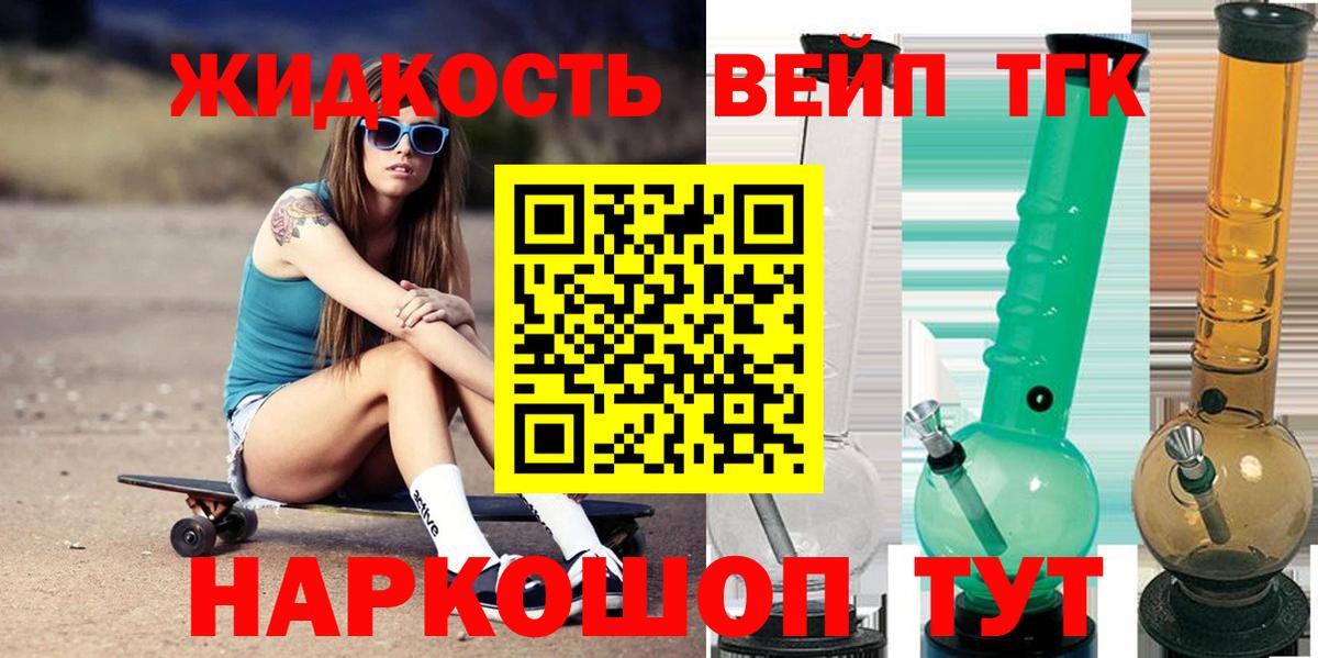 Дистиллят ТГК жижа Белорецк
